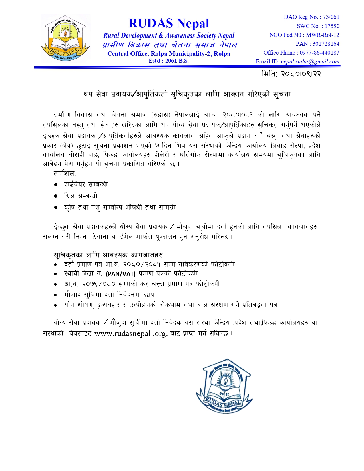 थप सेवा प्रदायकहरूलाइ सुचिकृत हुनेवारे सुचना