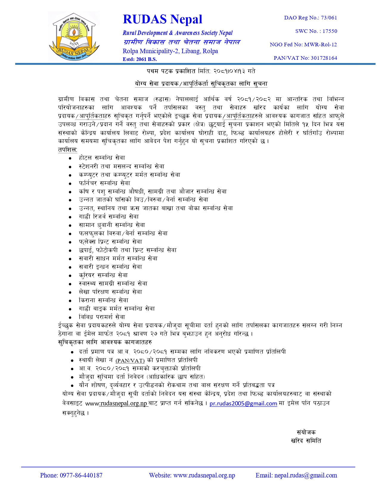 सेवा प्रदायक/अापुर्तिकर्ता सुचिकृत हुने बारे सुचना